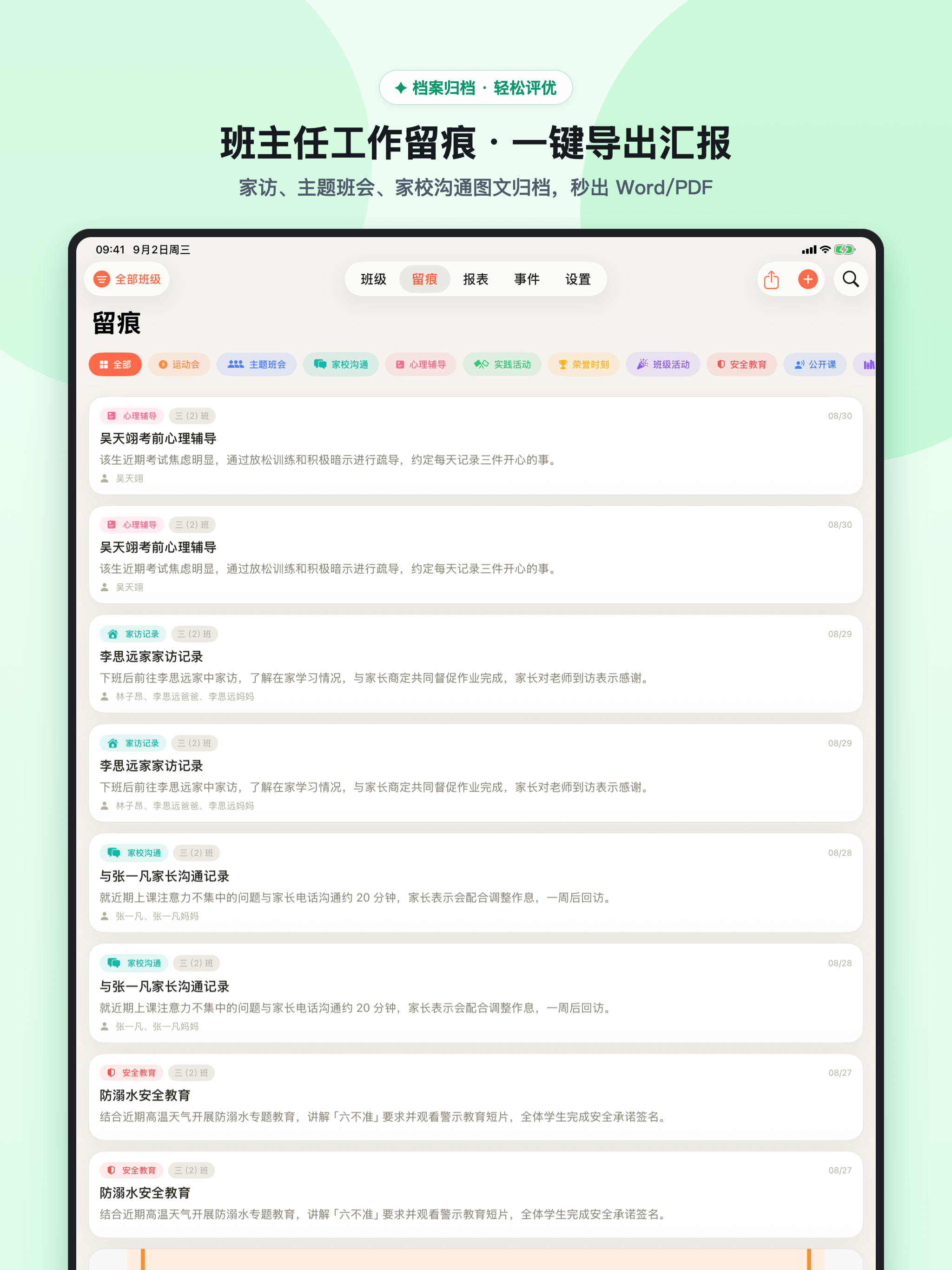 iPad 工作留痕