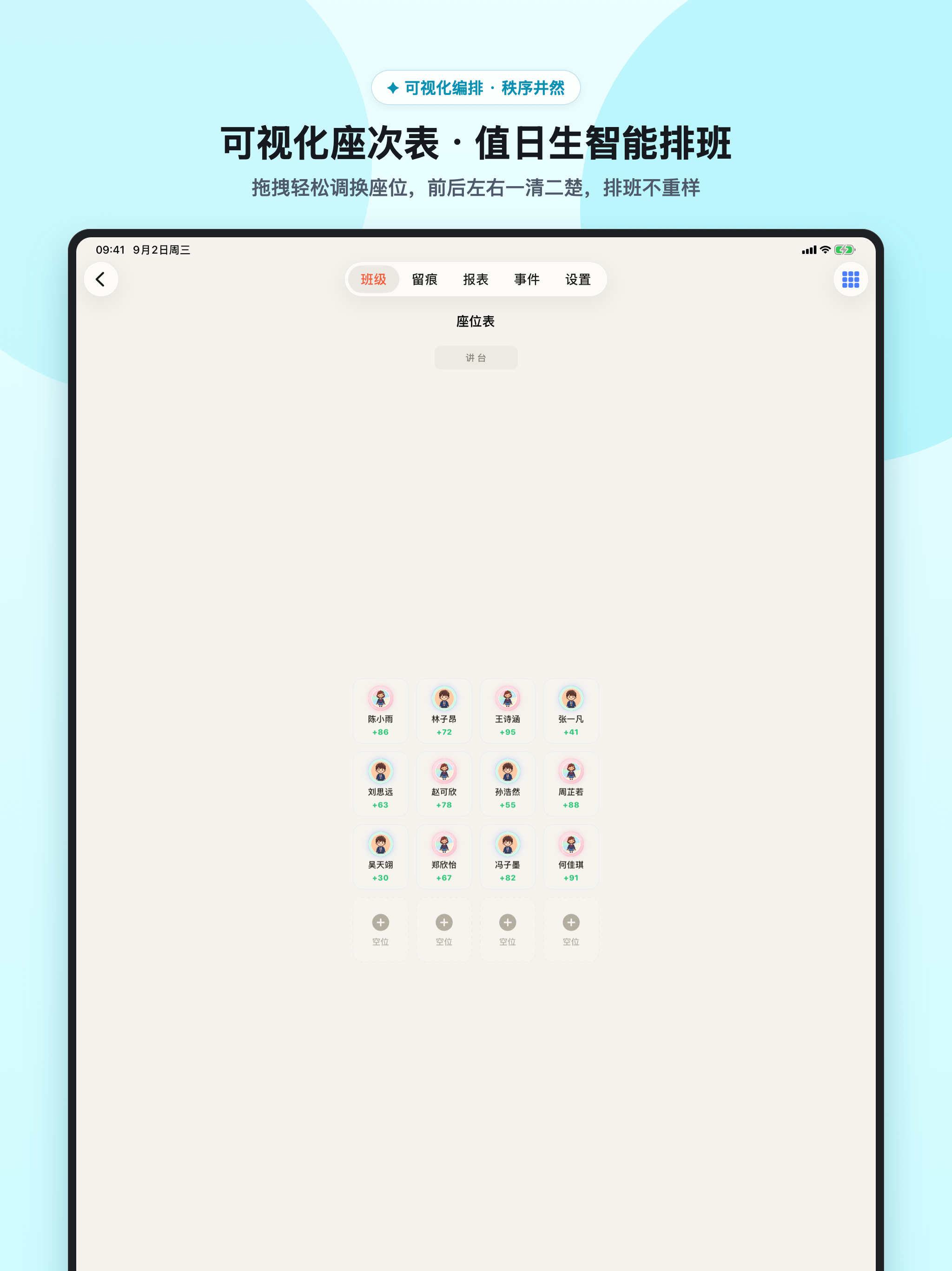 iPad 座次表