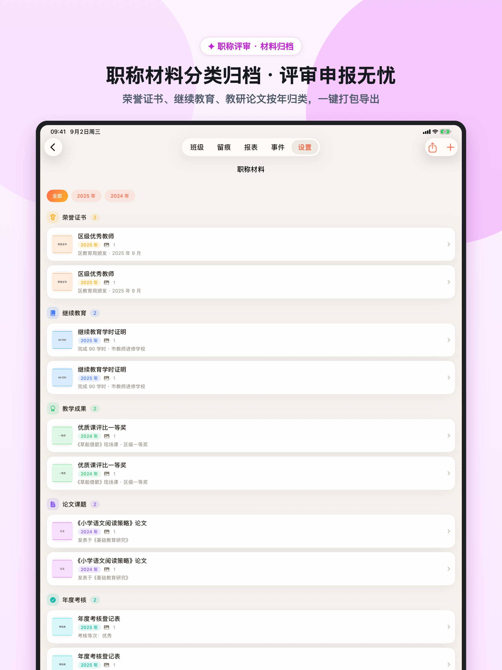 iPad 职称材料