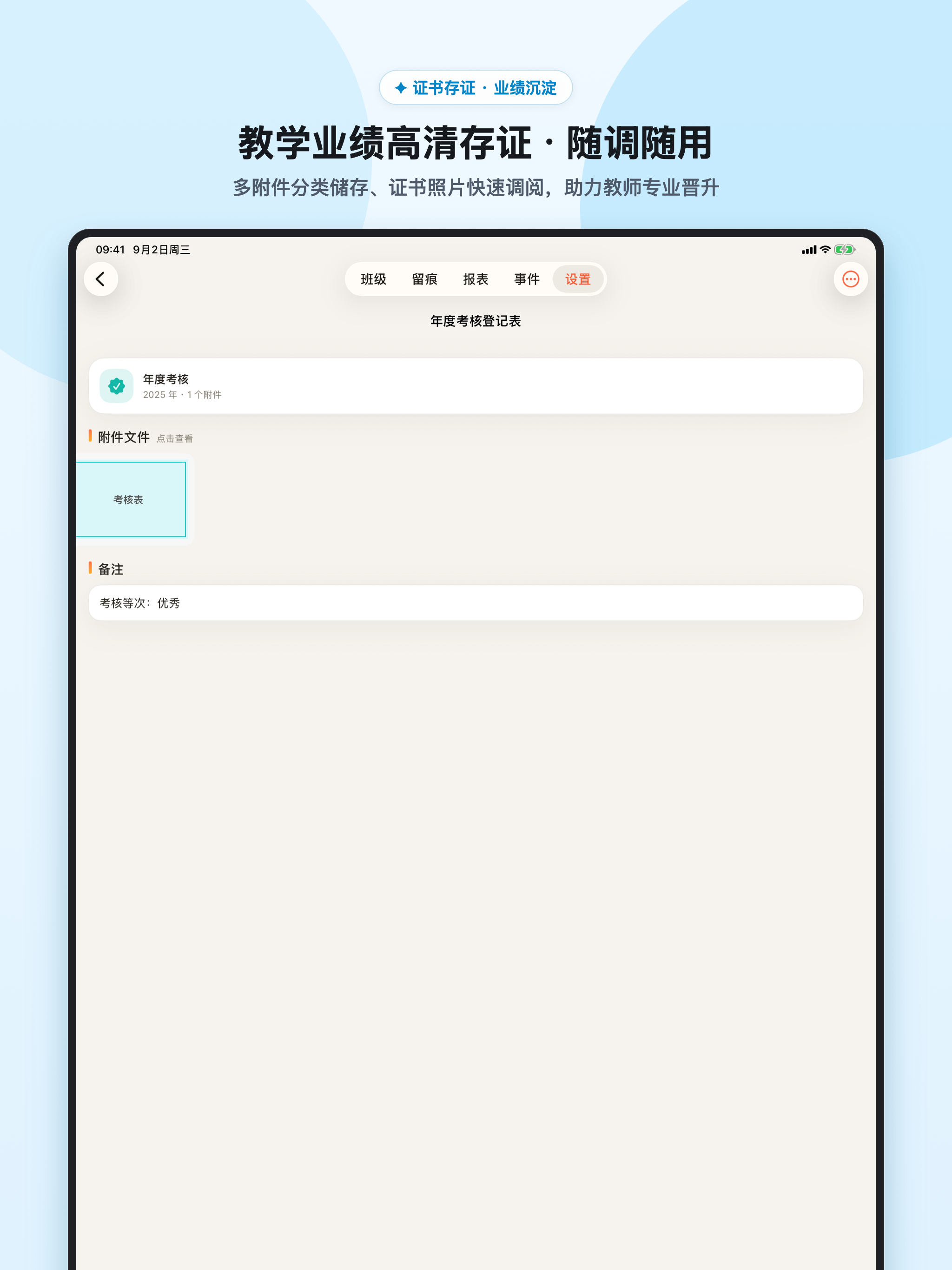 iPad 材料详情