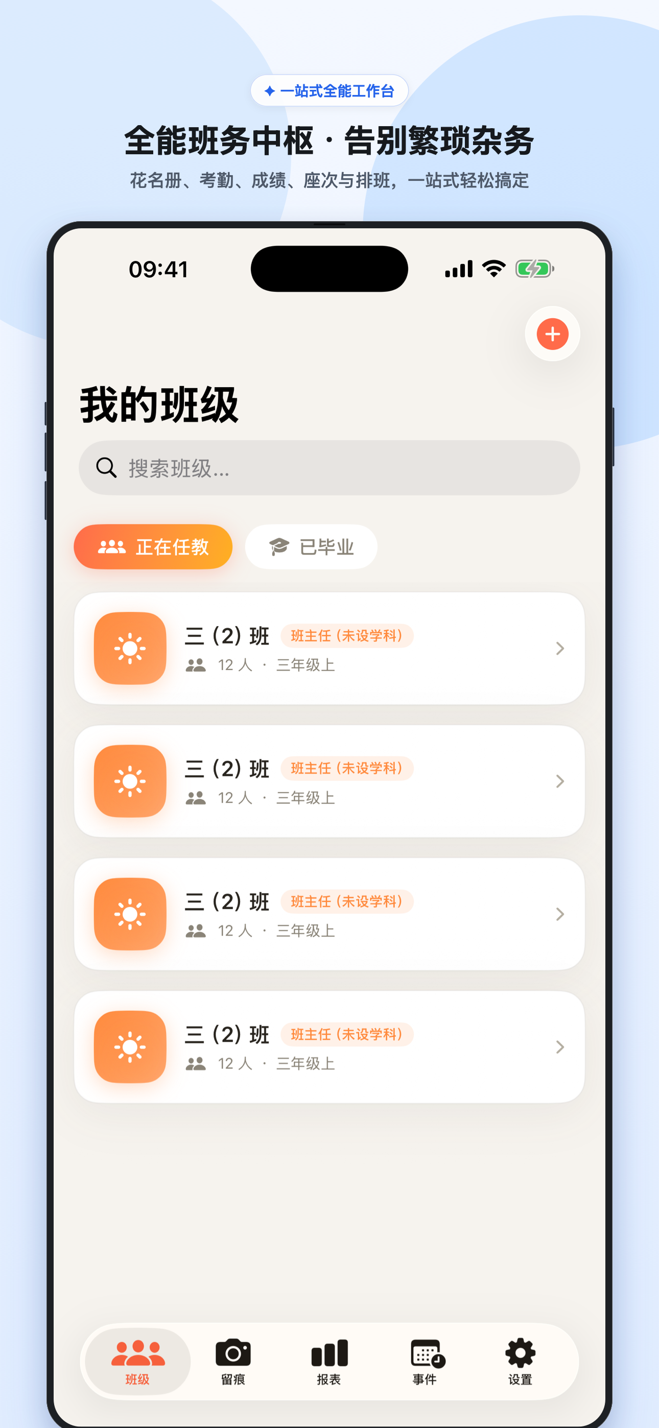 班级工作台