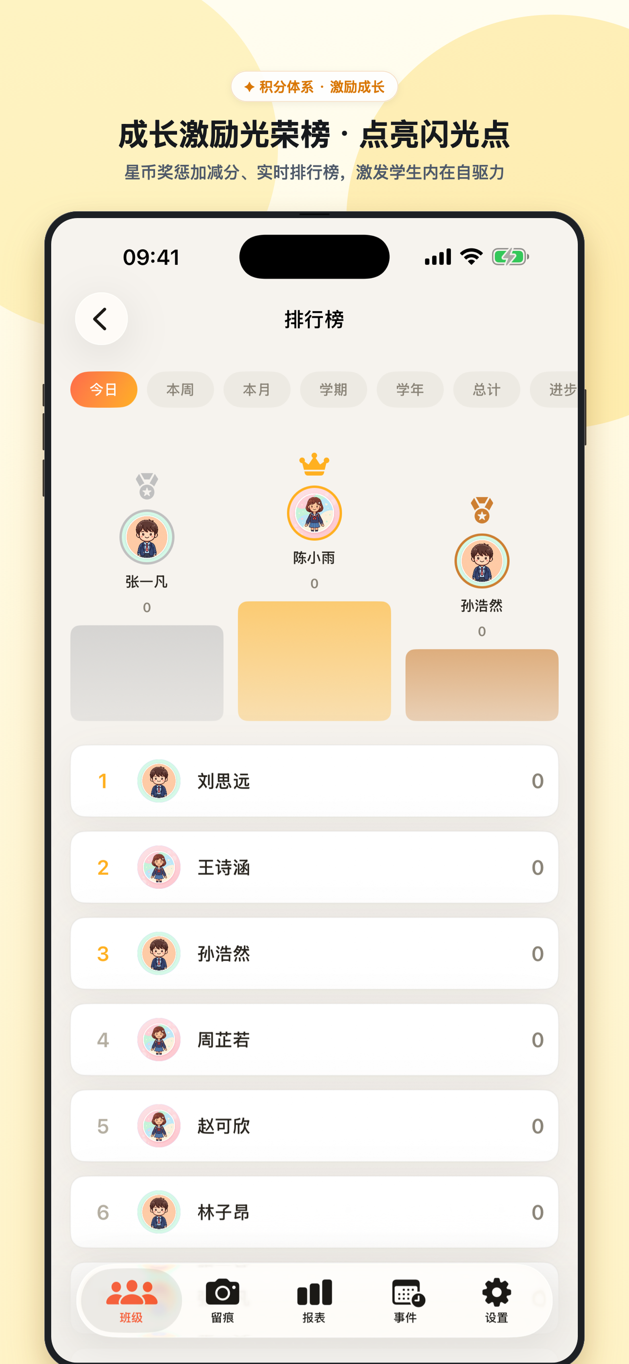 光荣榜