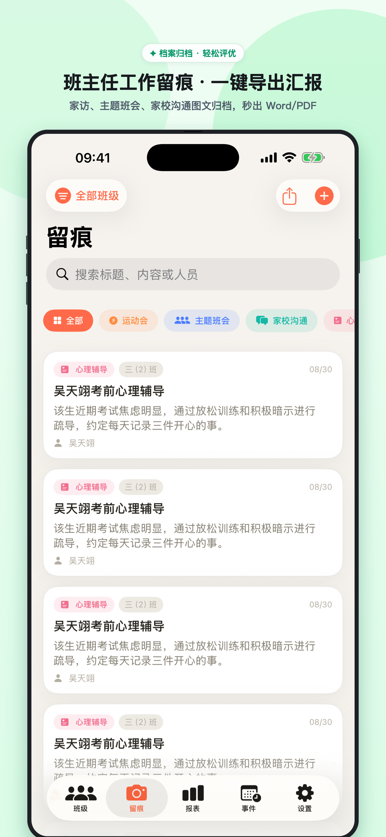 工作留痕
