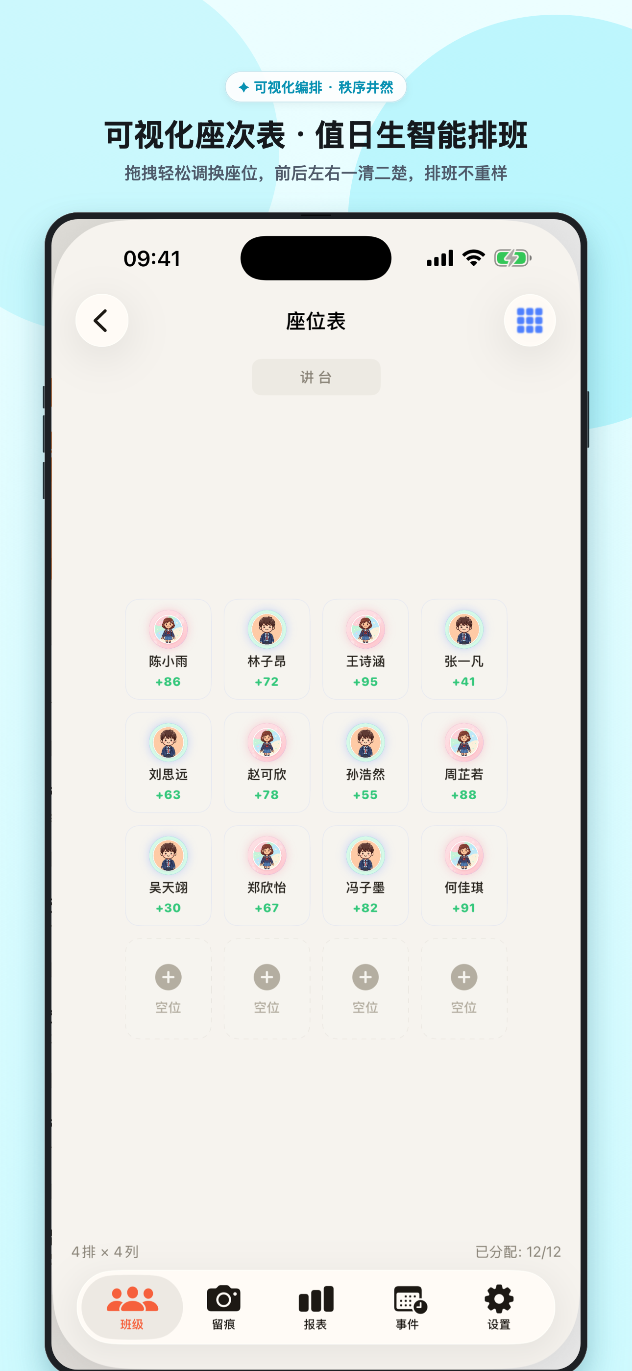 座次表