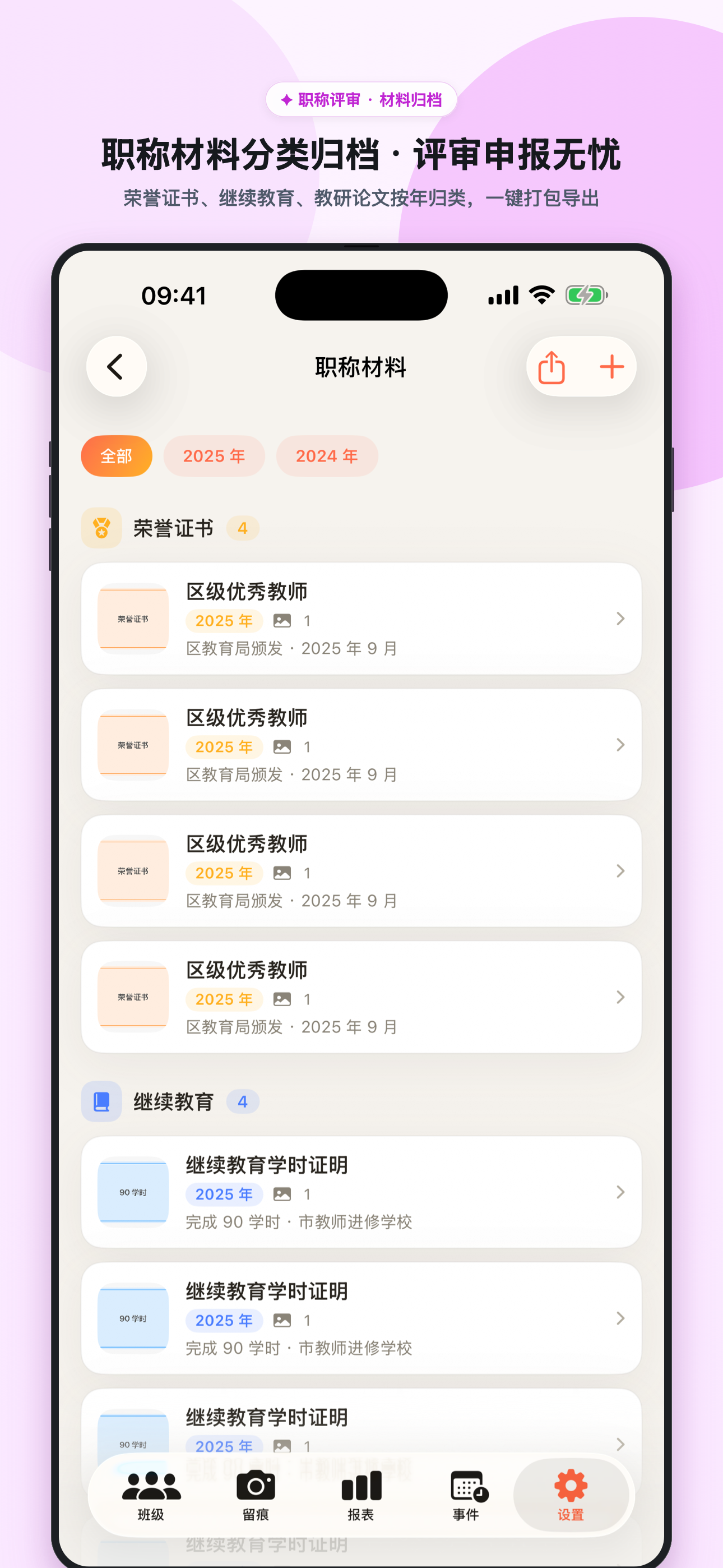 职称材料