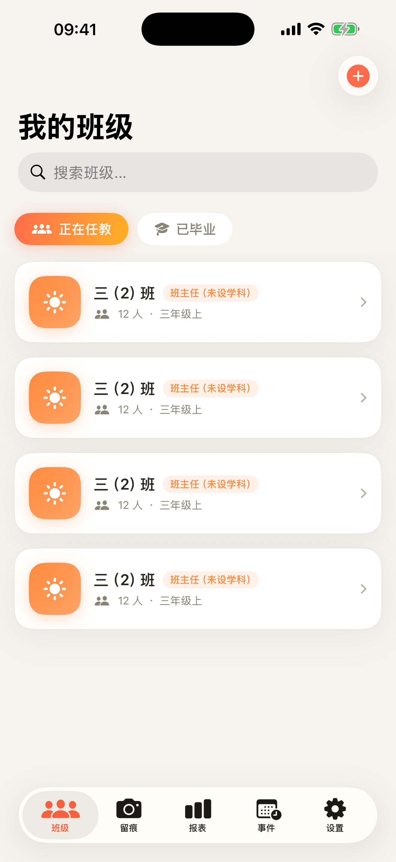 班级星册工作台界面