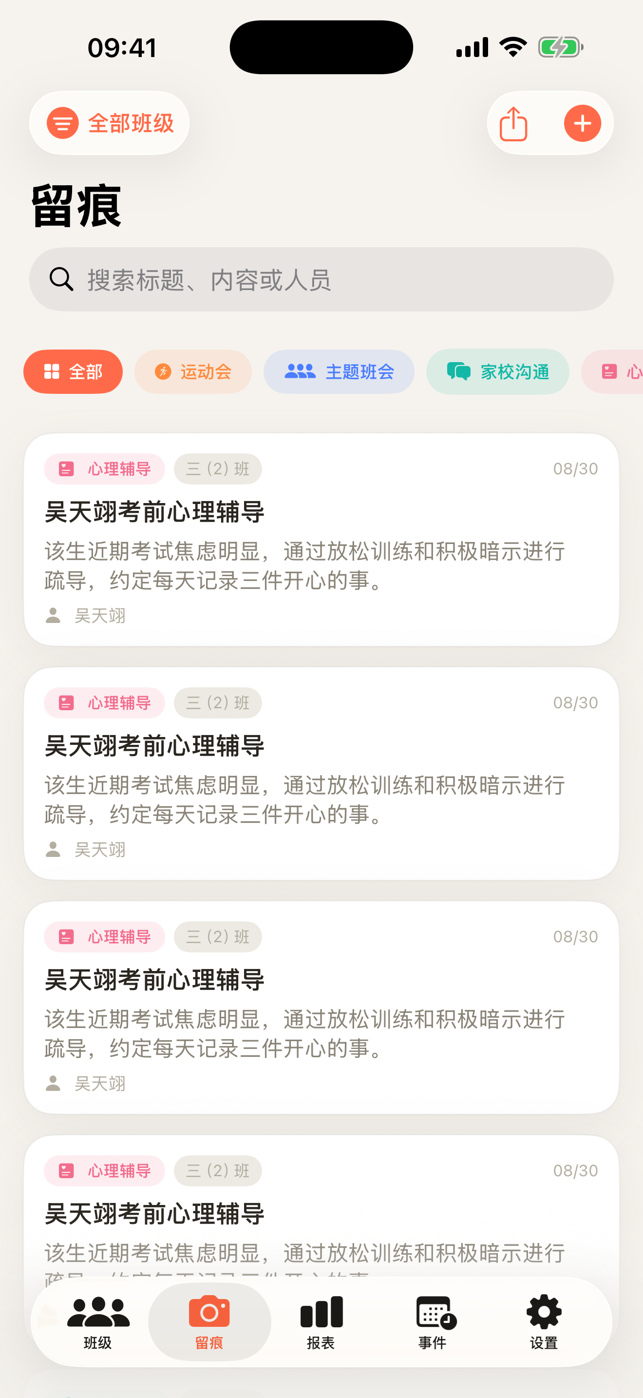 工作留痕