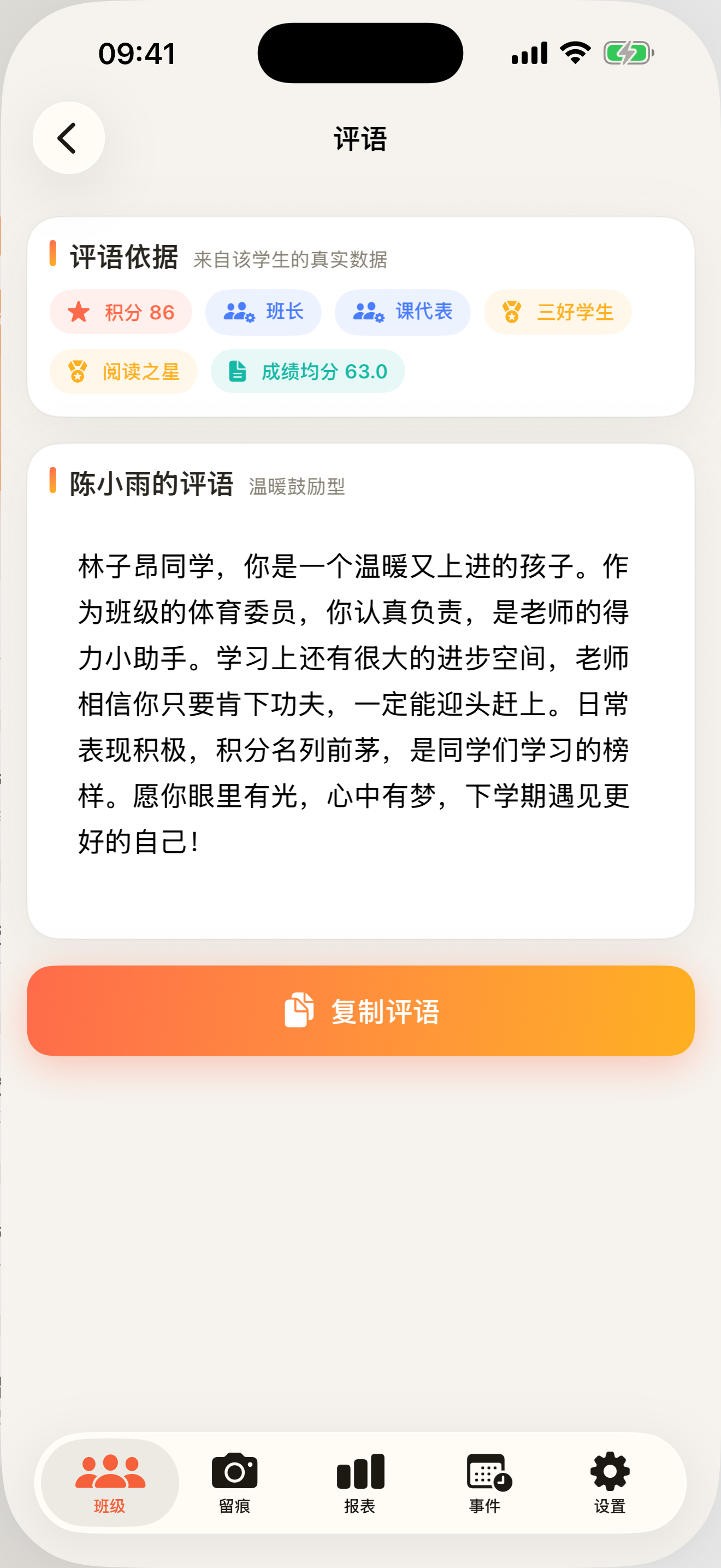 智能评语