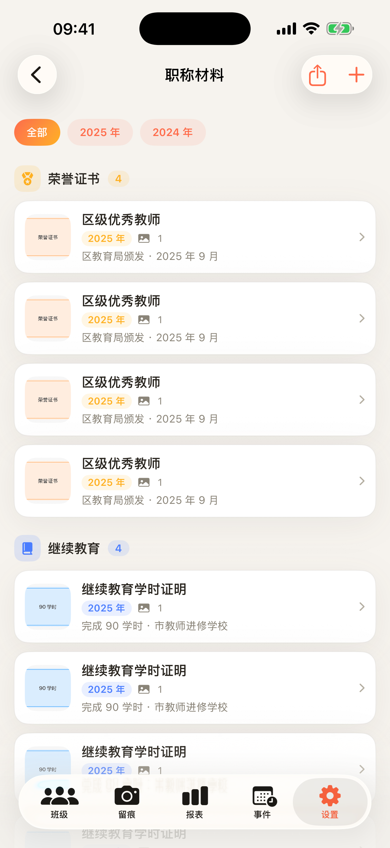 职称材料